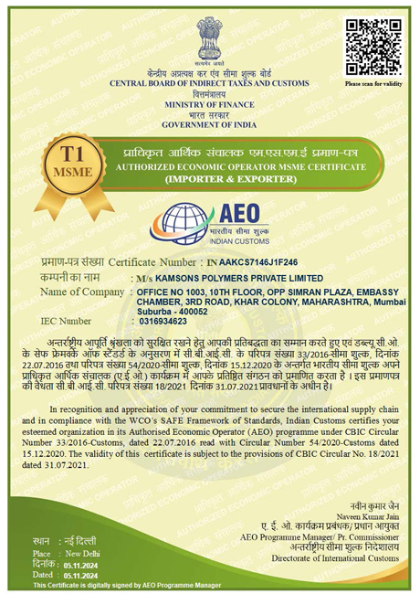 AEO Certificate